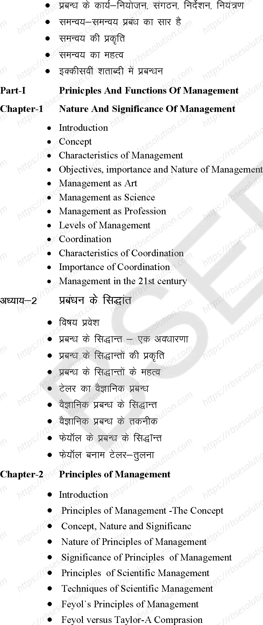 RBSE Class 12th 2025 व्यवसाय अध्ययन Syllabus 1