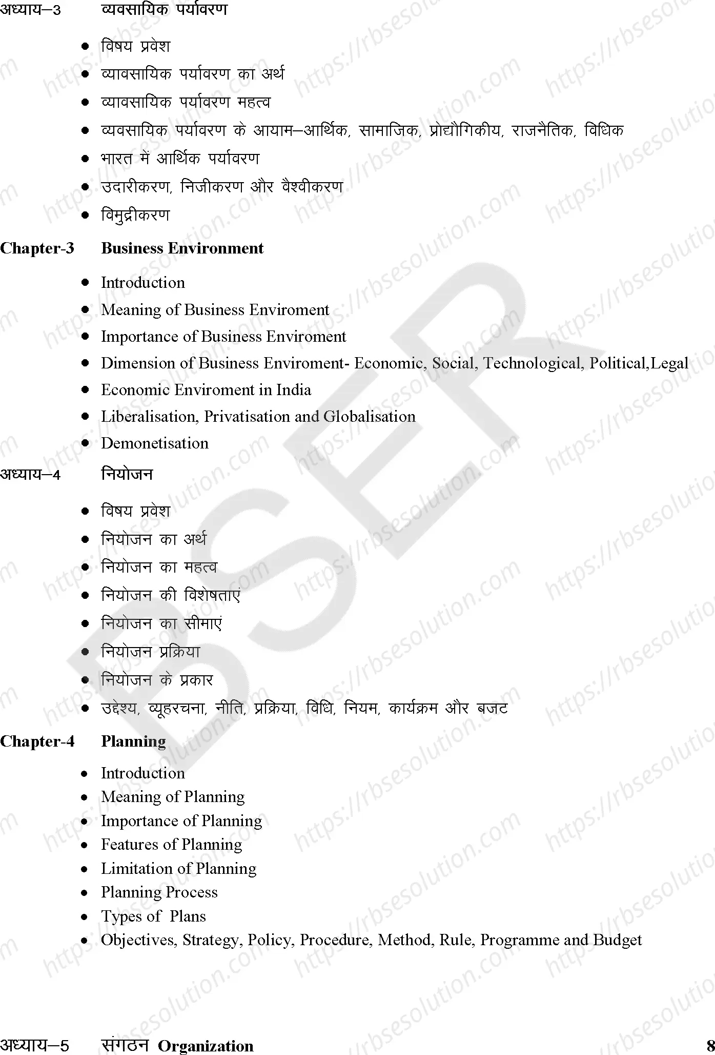 RBSE Class 12th 2025 व्यवसाय अध्ययन Syllabus 2