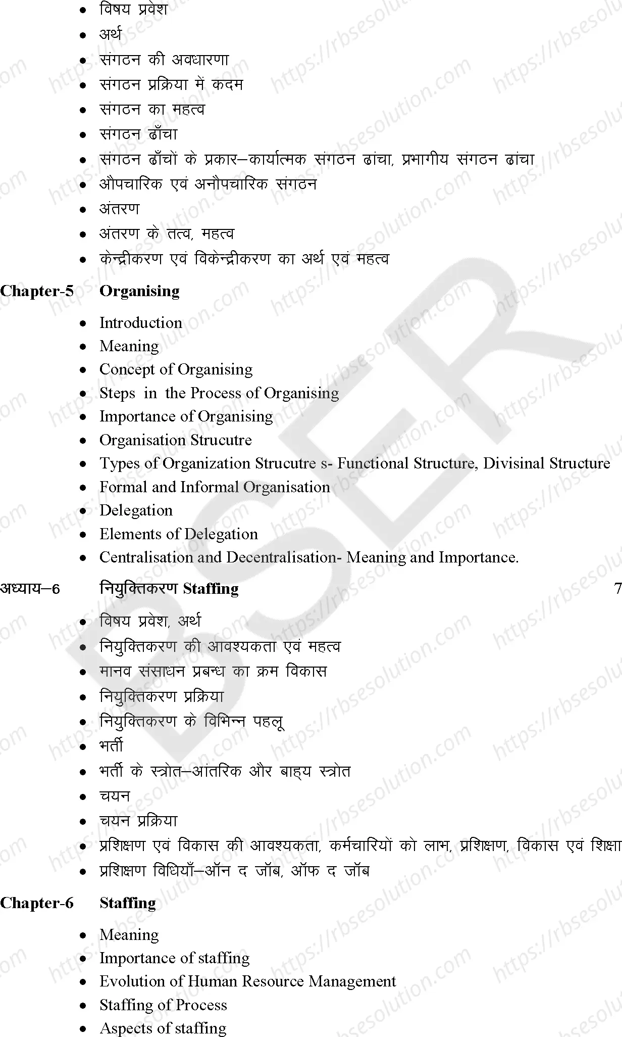 RBSE Class 12th 2025 व्यवसाय अध्ययन Syllabus 3