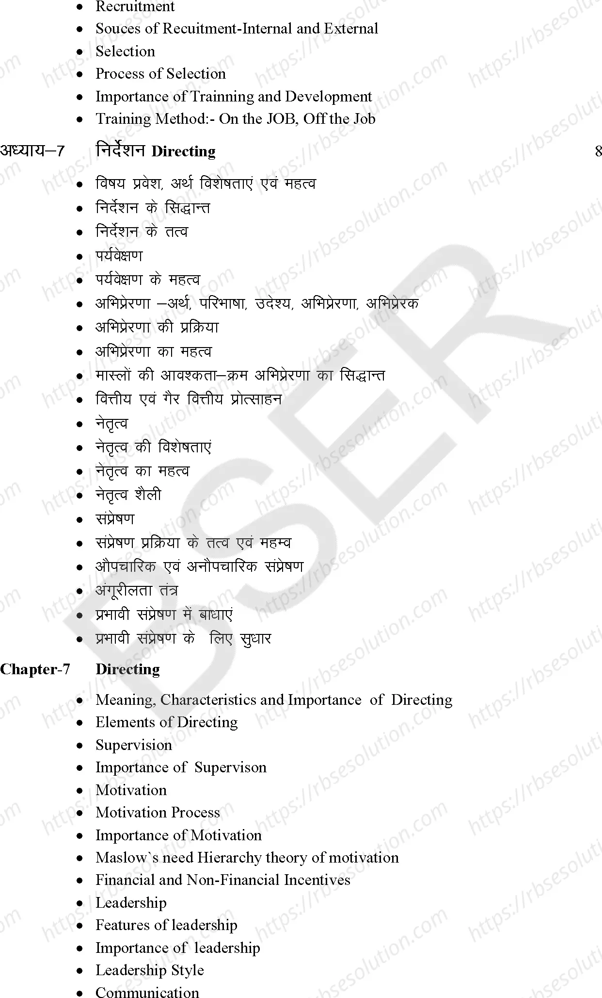 RBSE Class 12th 2025 व्यवसाय अध्ययन Syllabus 4