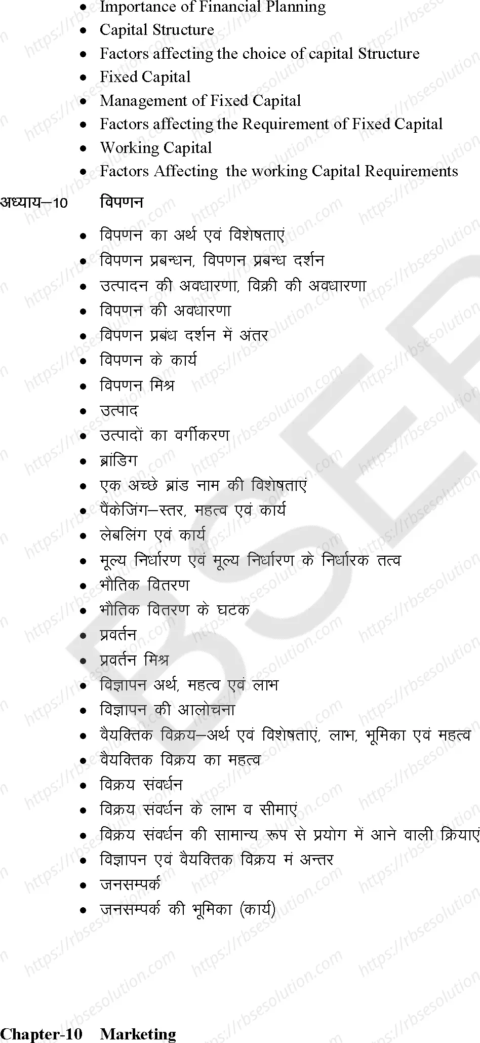 RBSE Class 12th 2025 व्यवसाय अध्ययन Syllabus 6