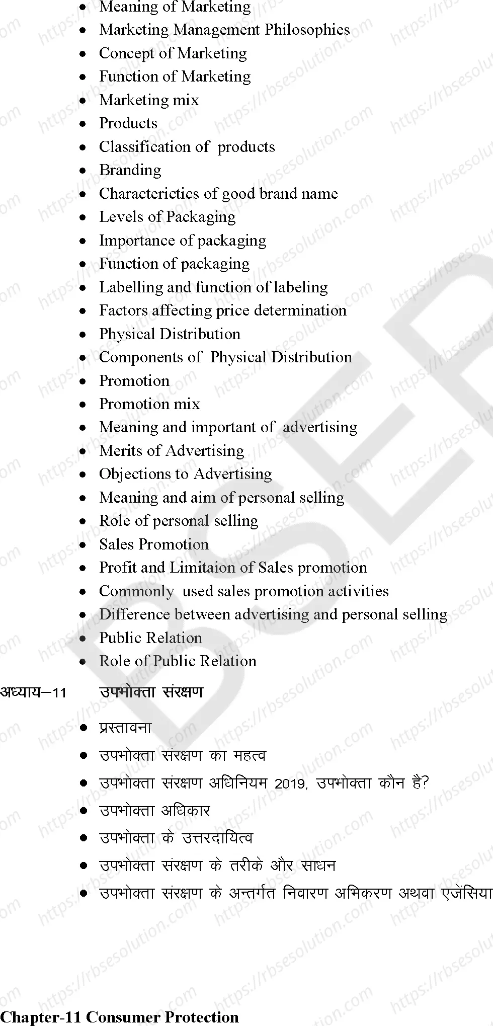 RBSE Class 12th 2025 व्यवसाय अध्ययन Syllabus 7