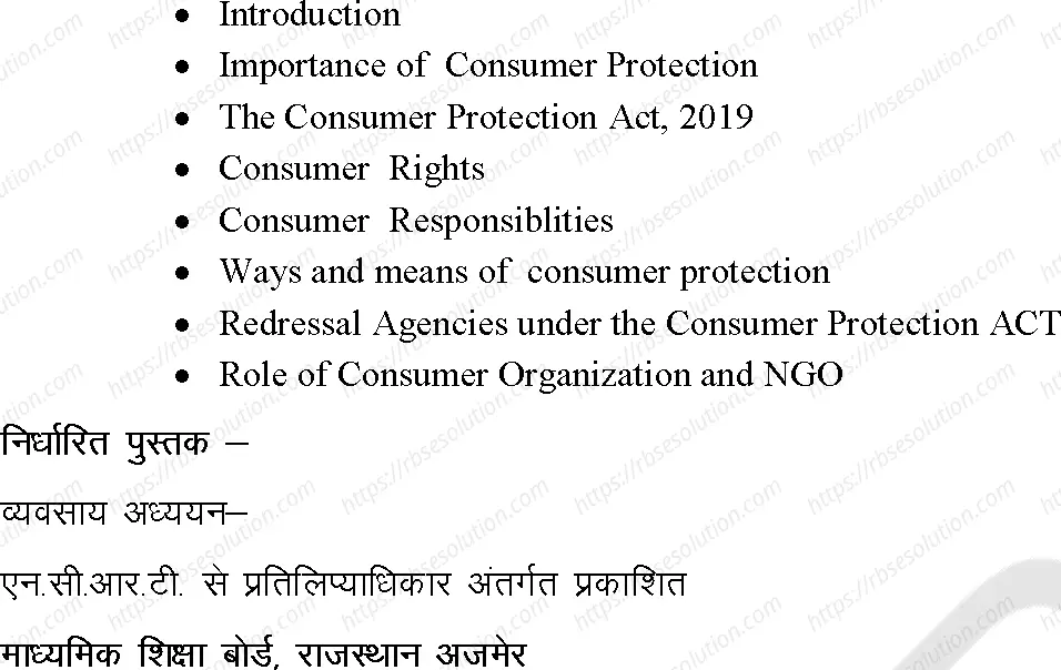 RBSE Class 12th 2025 व्यवसाय अध्ययन Syllabus 8