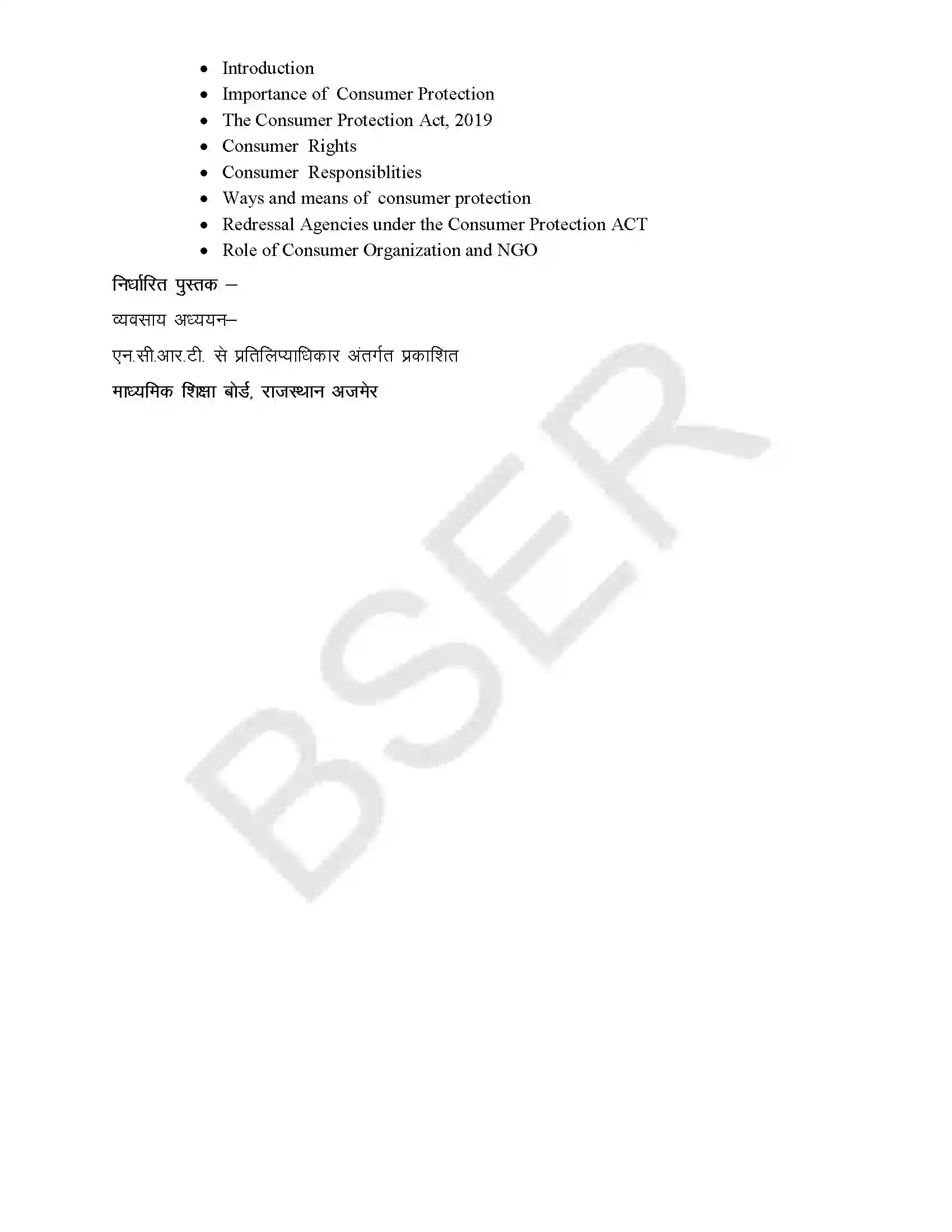RBSE Class 12th 2025 व्यवसाय अध्ययन Syllabus 9