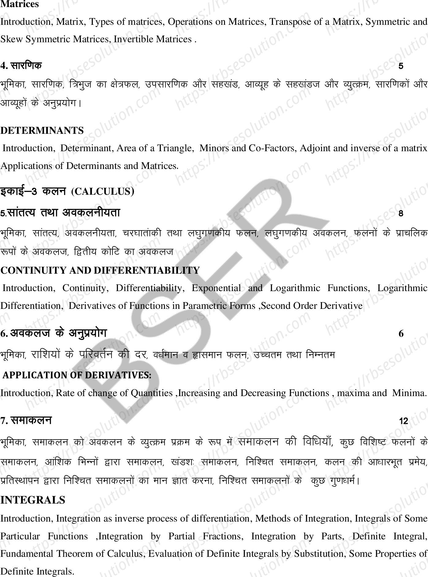 RBSE Class 12th 2026 गणित Syllabus 1