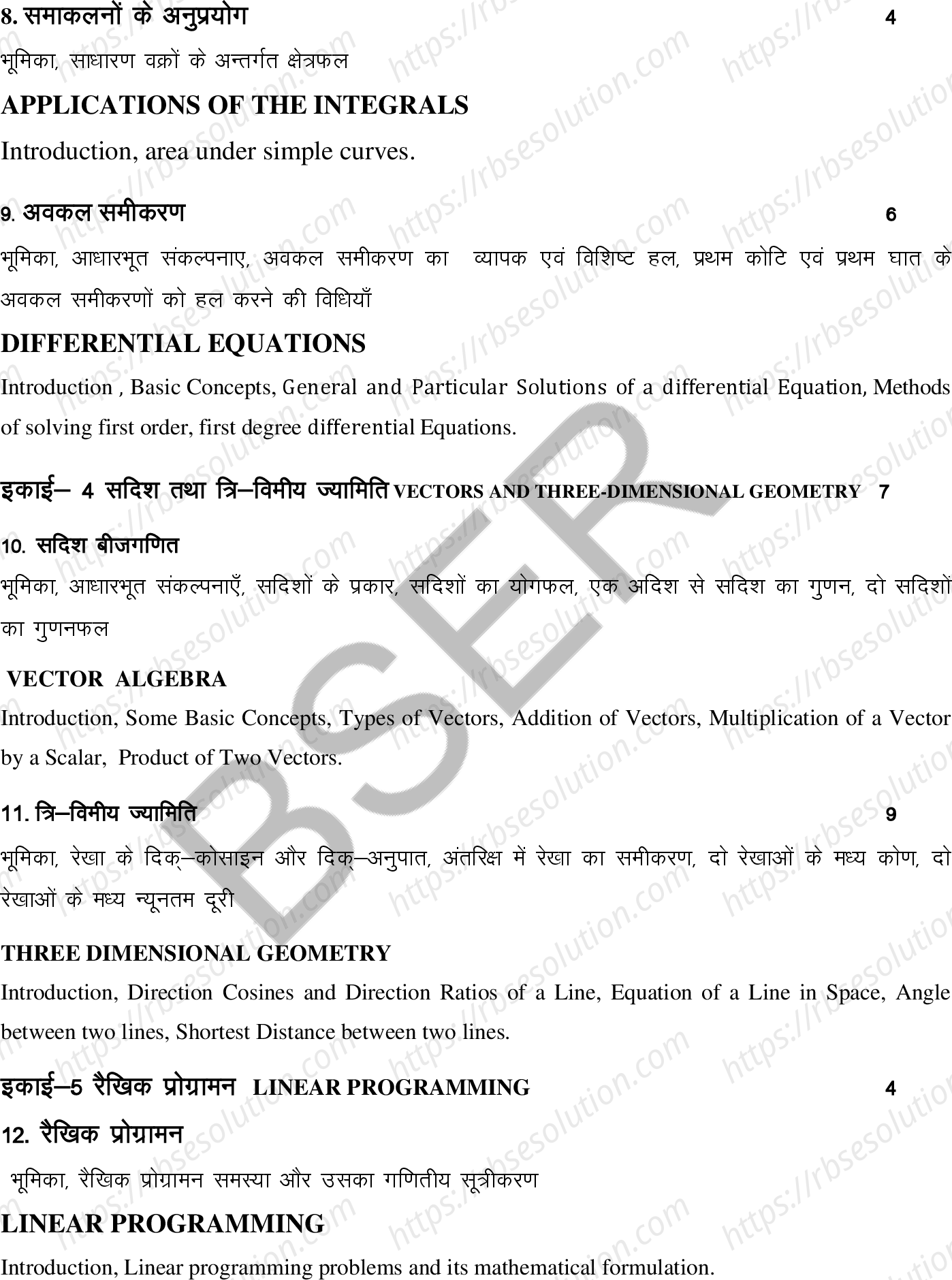 RBSE Class 12th 2026 गणित Syllabus 2