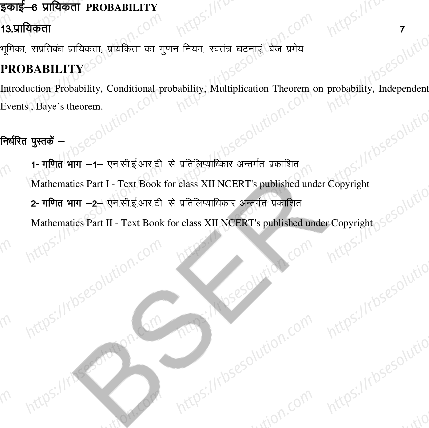RBSE Class 12th 2026 गणित Syllabus 3