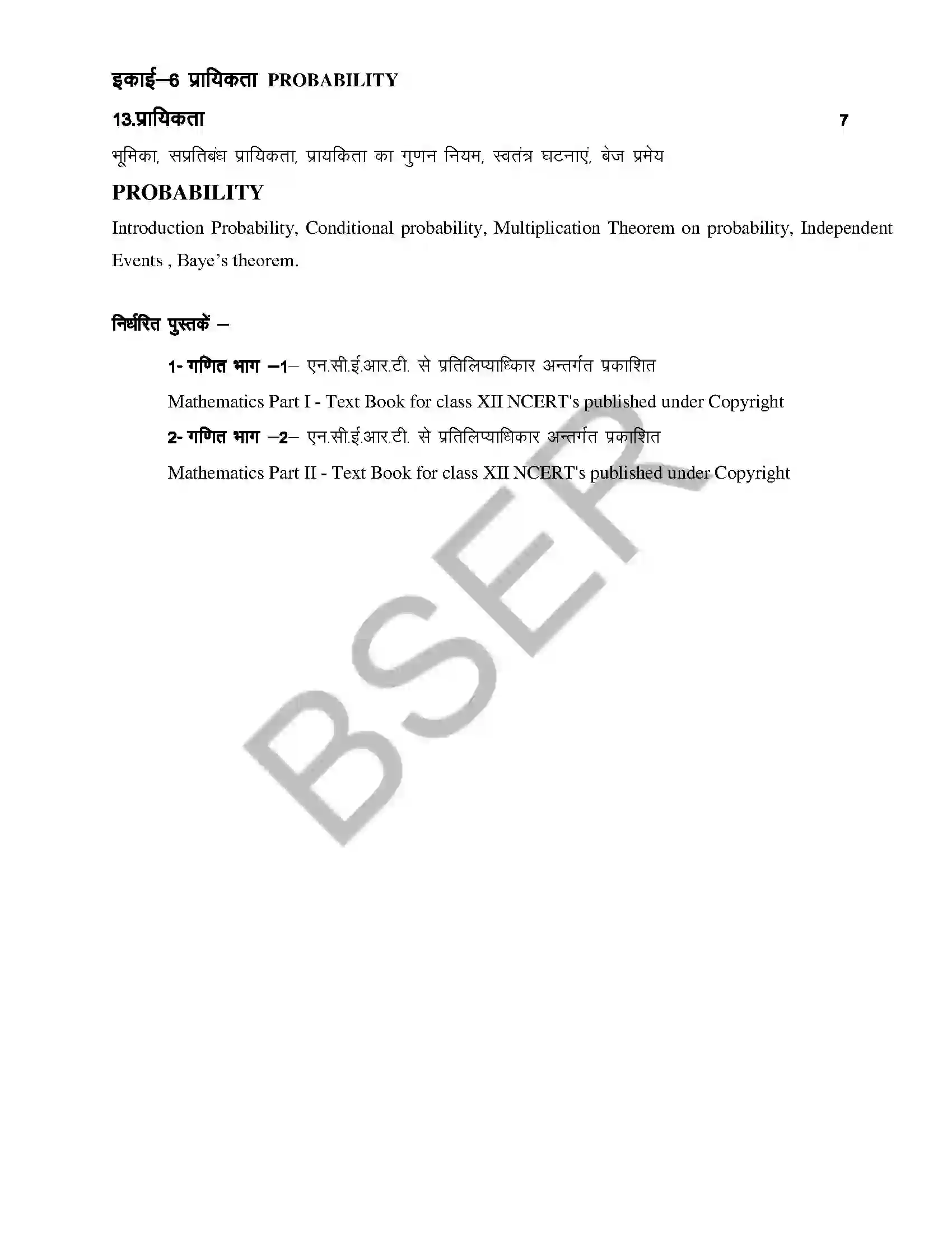 RBSE Class 12th 2026 गणित Syllabus 4