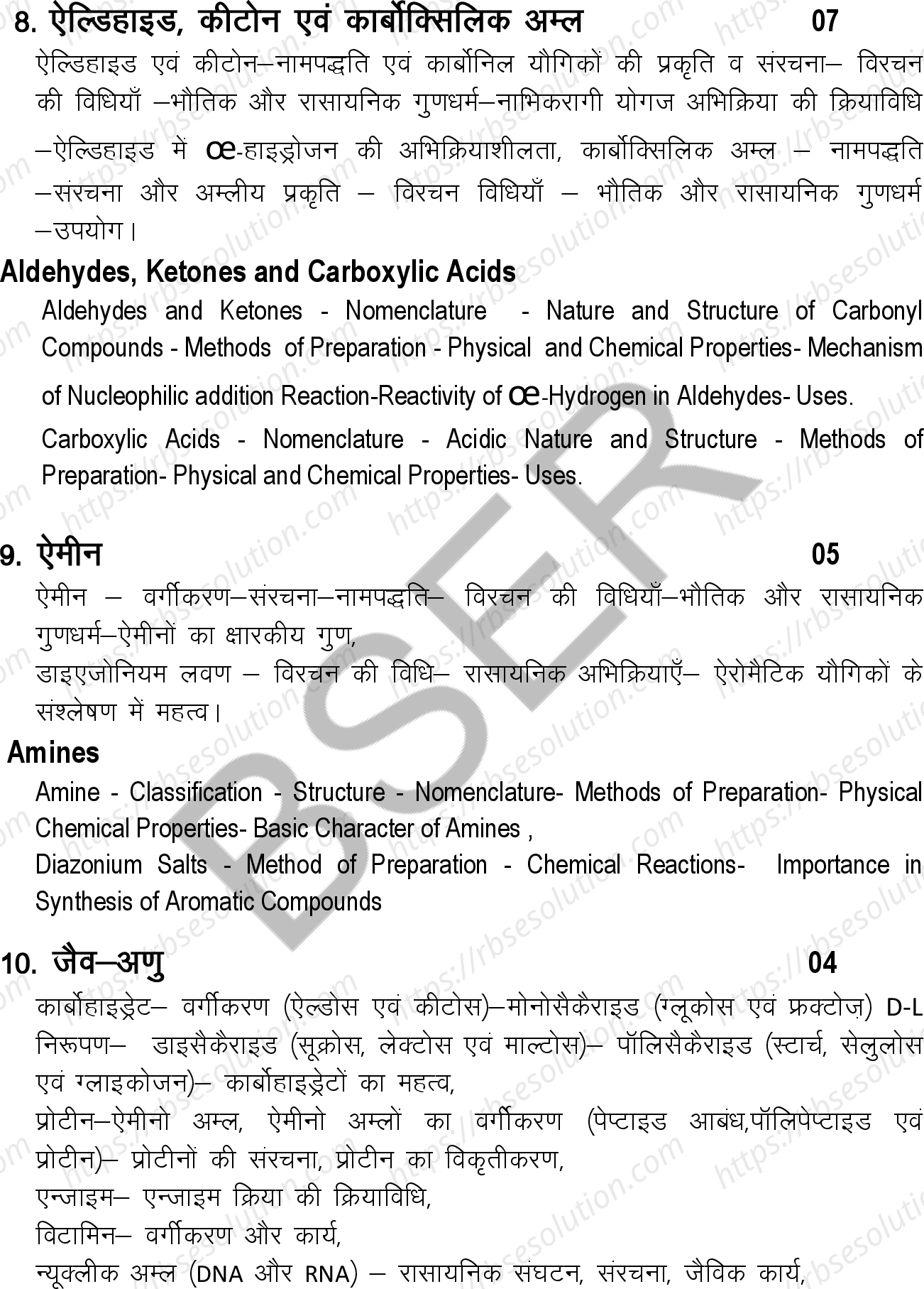 RBSE Class 12th 2026 रसायन विज्ञान Syllabus 5