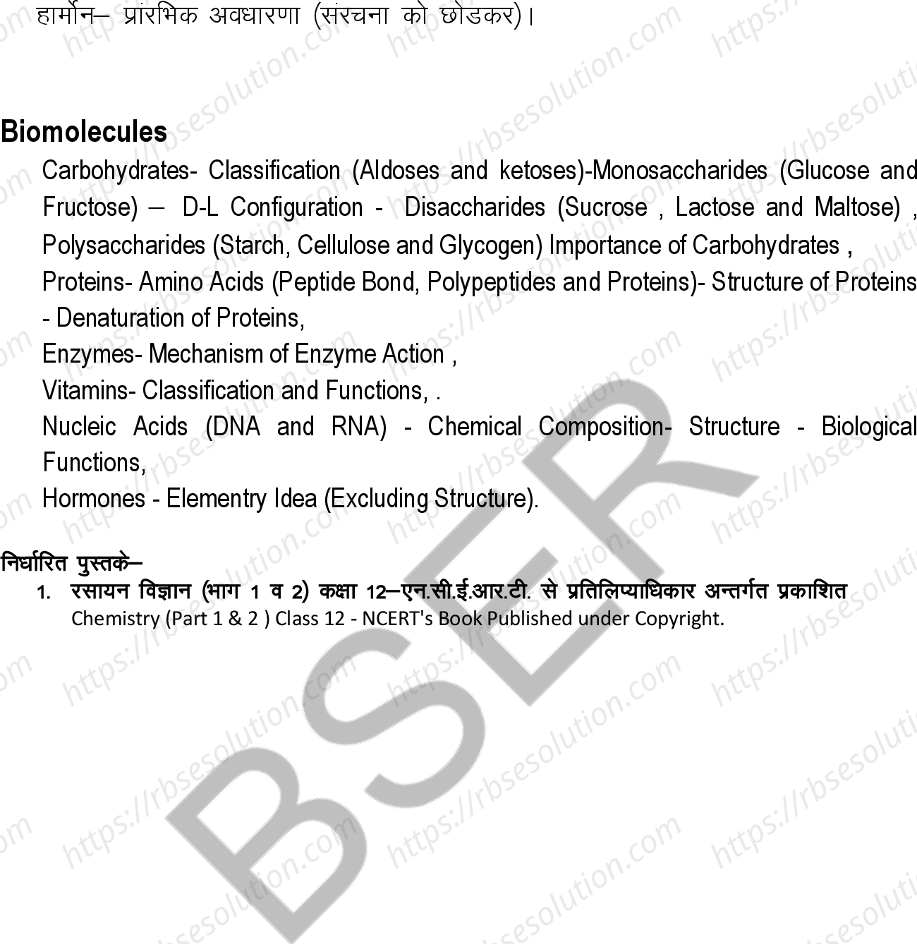 RBSE Class 12th 2026 रसायन विज्ञान Syllabus 6