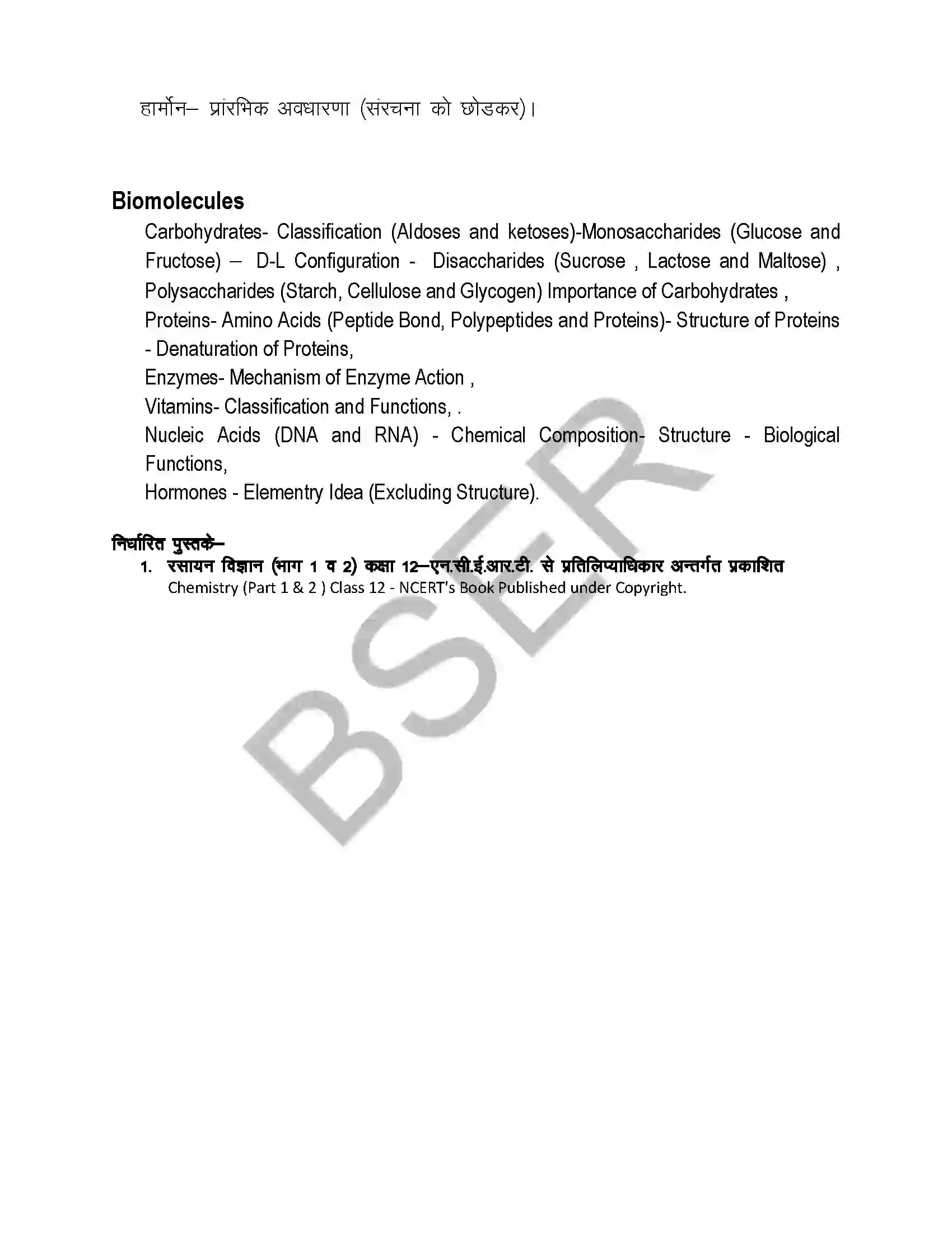 RBSE Class 12th 2026 रसायन विज्ञान Syllabus 7