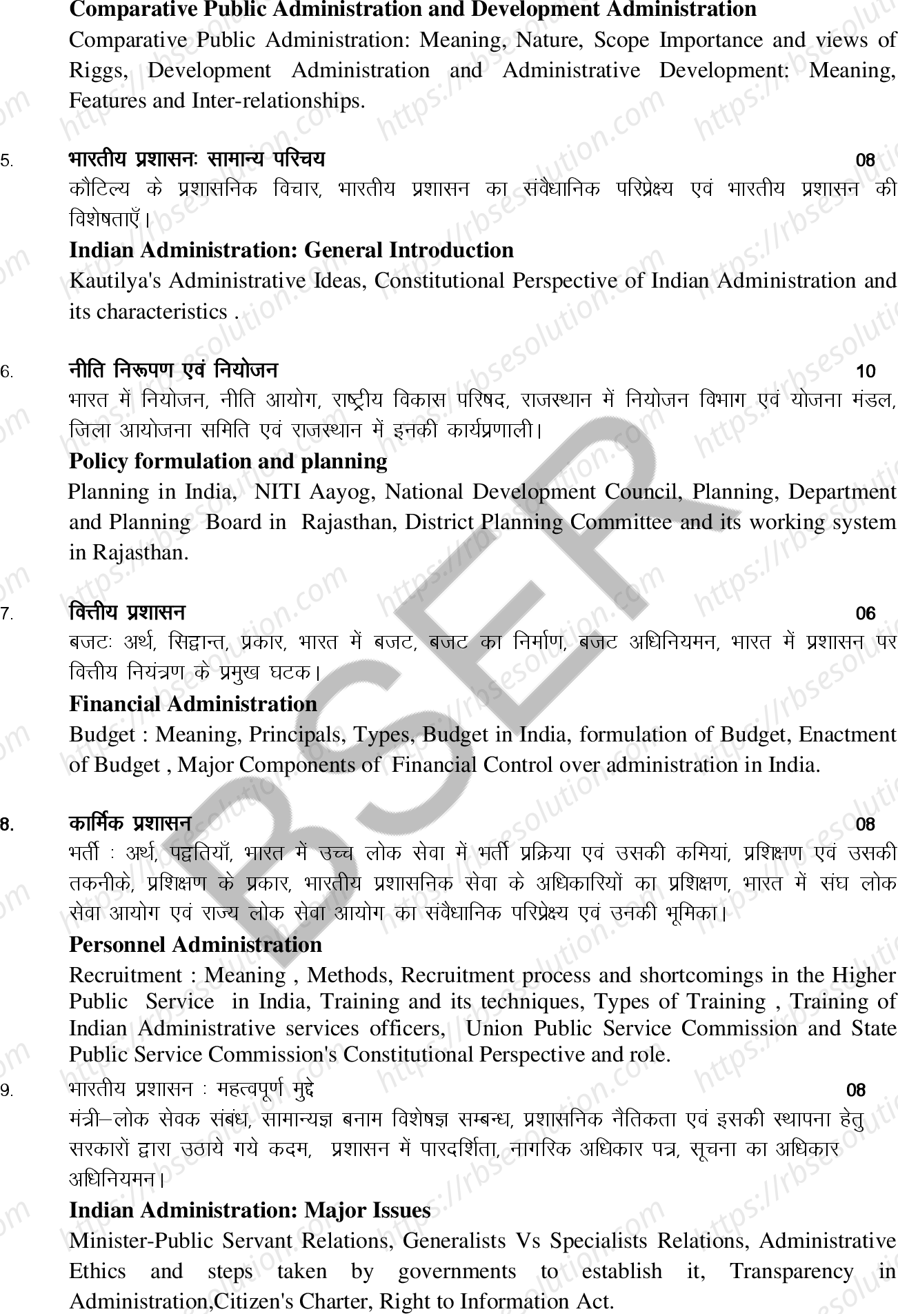 RBSE Class 12th 2026 लोक प्रशासन Syllabus 1