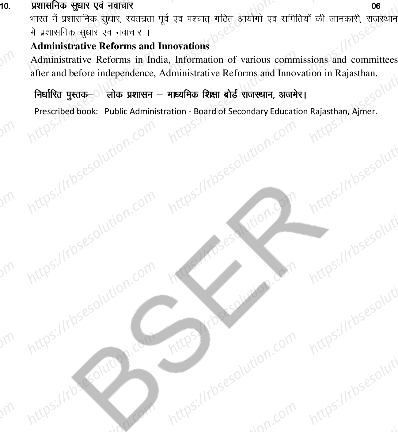 RBSE Class 12th 2026 लोक प्रशासन Syllabus 2