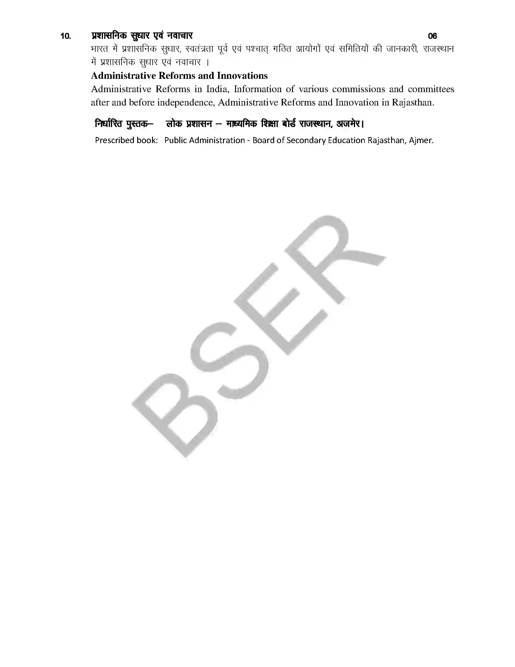 RBSE Class 12th 2026 लोक प्रशासन Syllabus 3