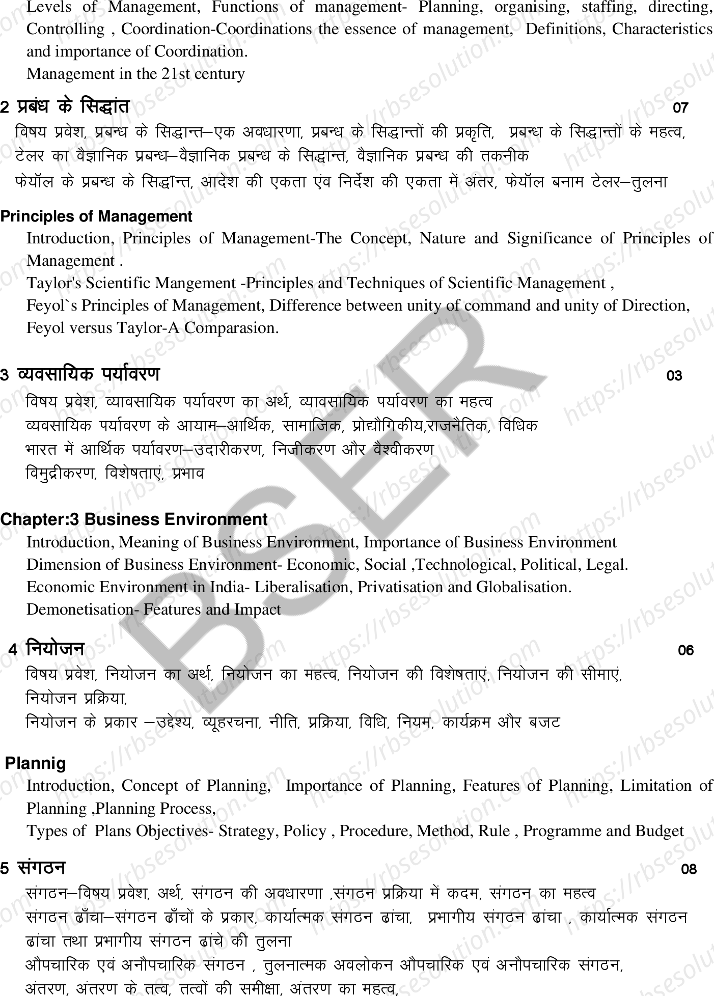 RBSE Class 12th 2026 व्यवसाय अध्ययन Syllabus 1