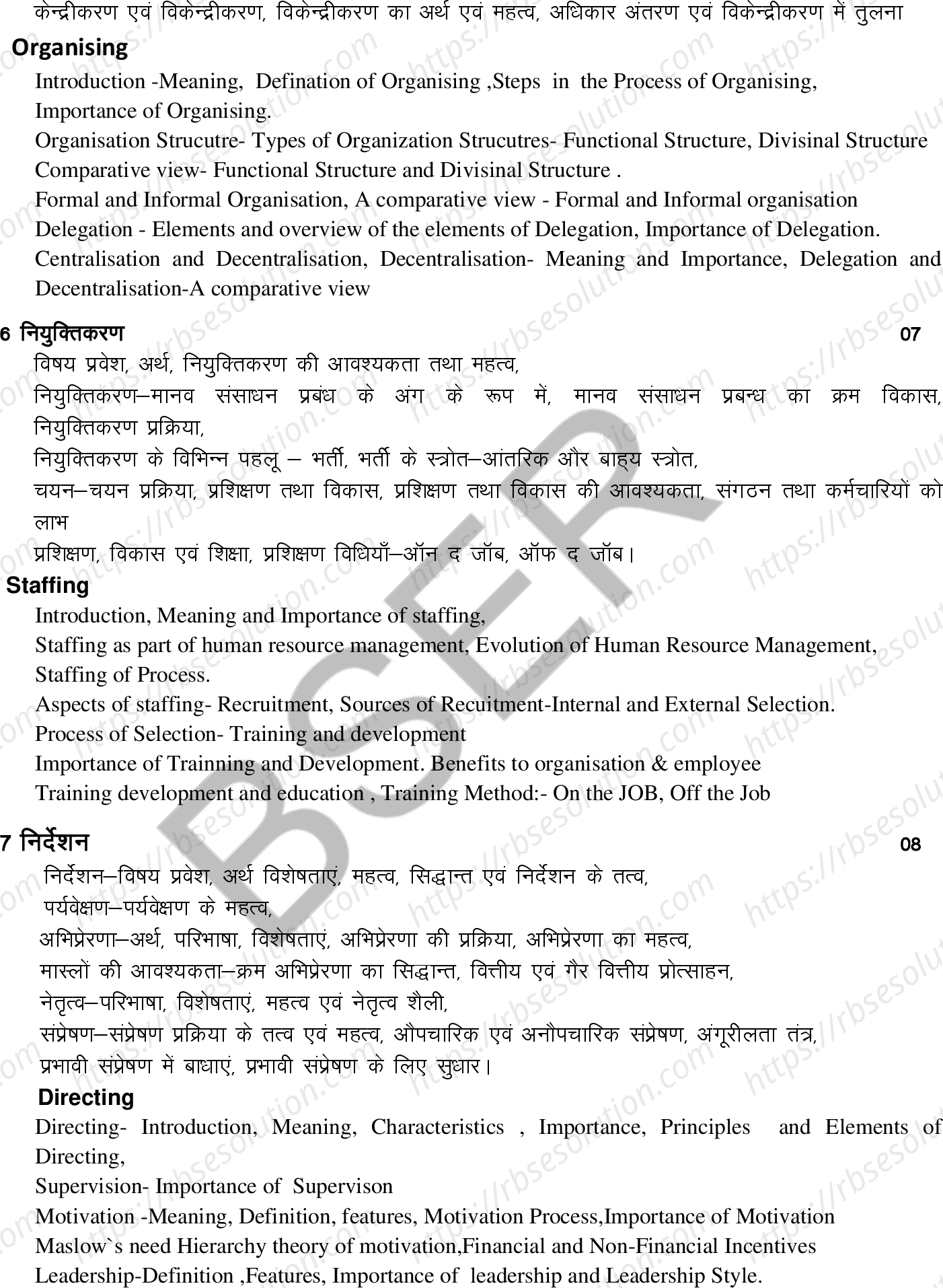 RBSE Class 12th 2026 व्यवसाय अध्ययन Syllabus 2