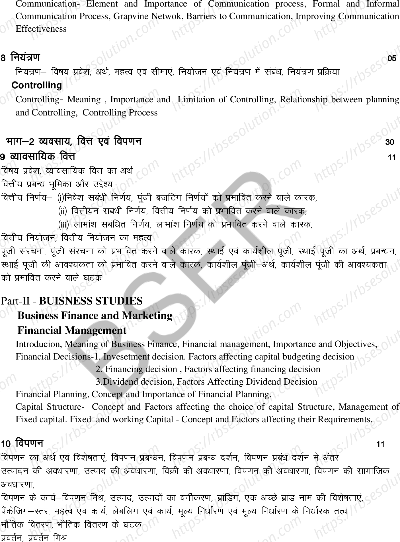 RBSE Class 12th 2026 व्यवसाय अध्ययन Syllabus 3