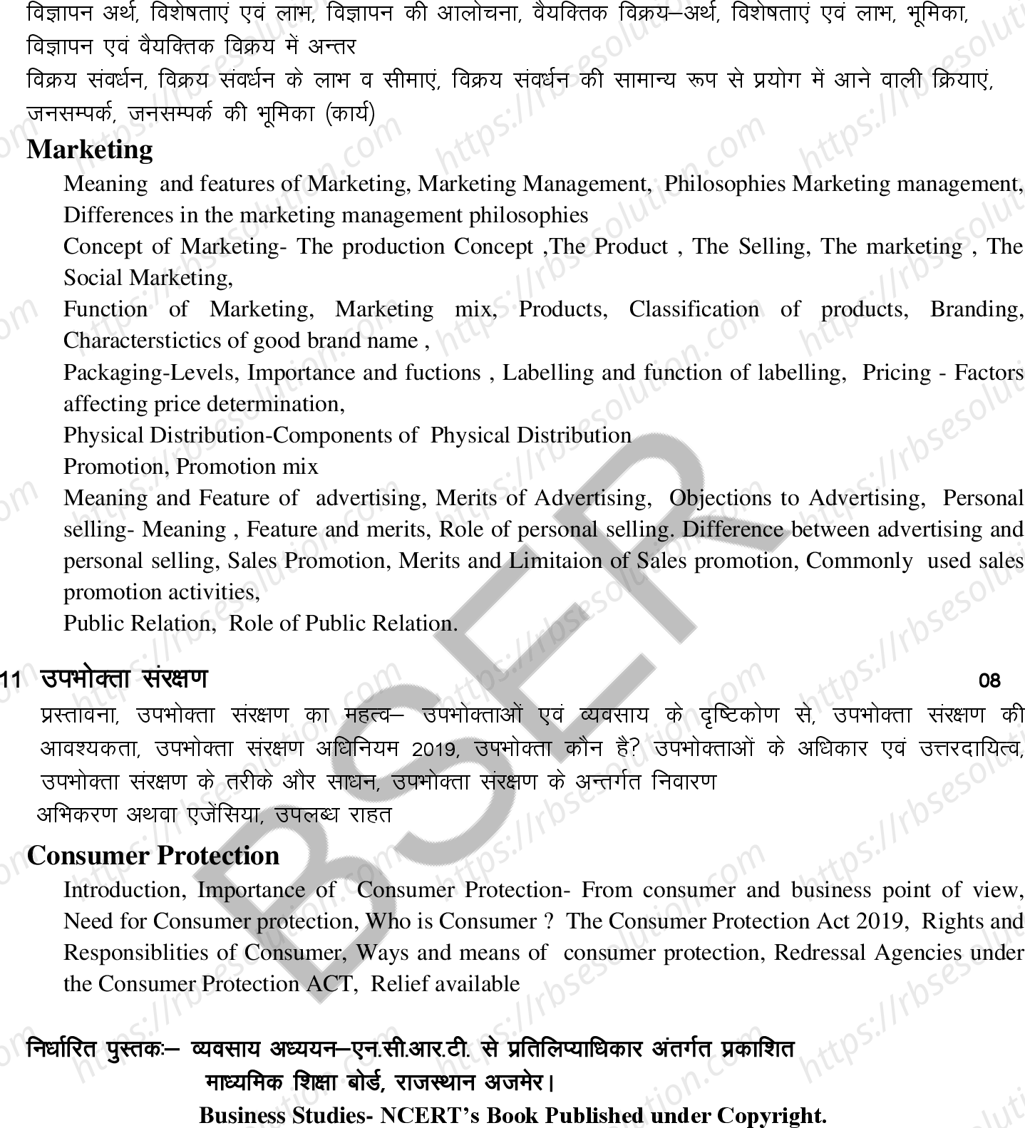 RBSE Class 12th 2026 व्यवसाय अध्ययन Syllabus 4
