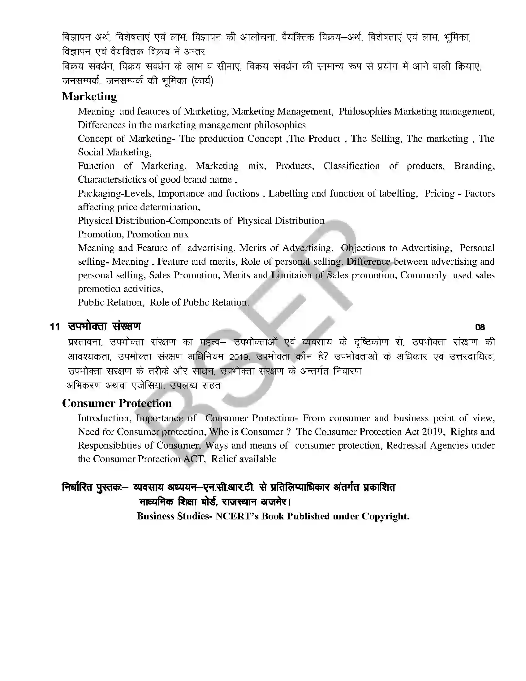 RBSE Class 12th 2026 व्यवसाय अध्ययन Syllabus 5