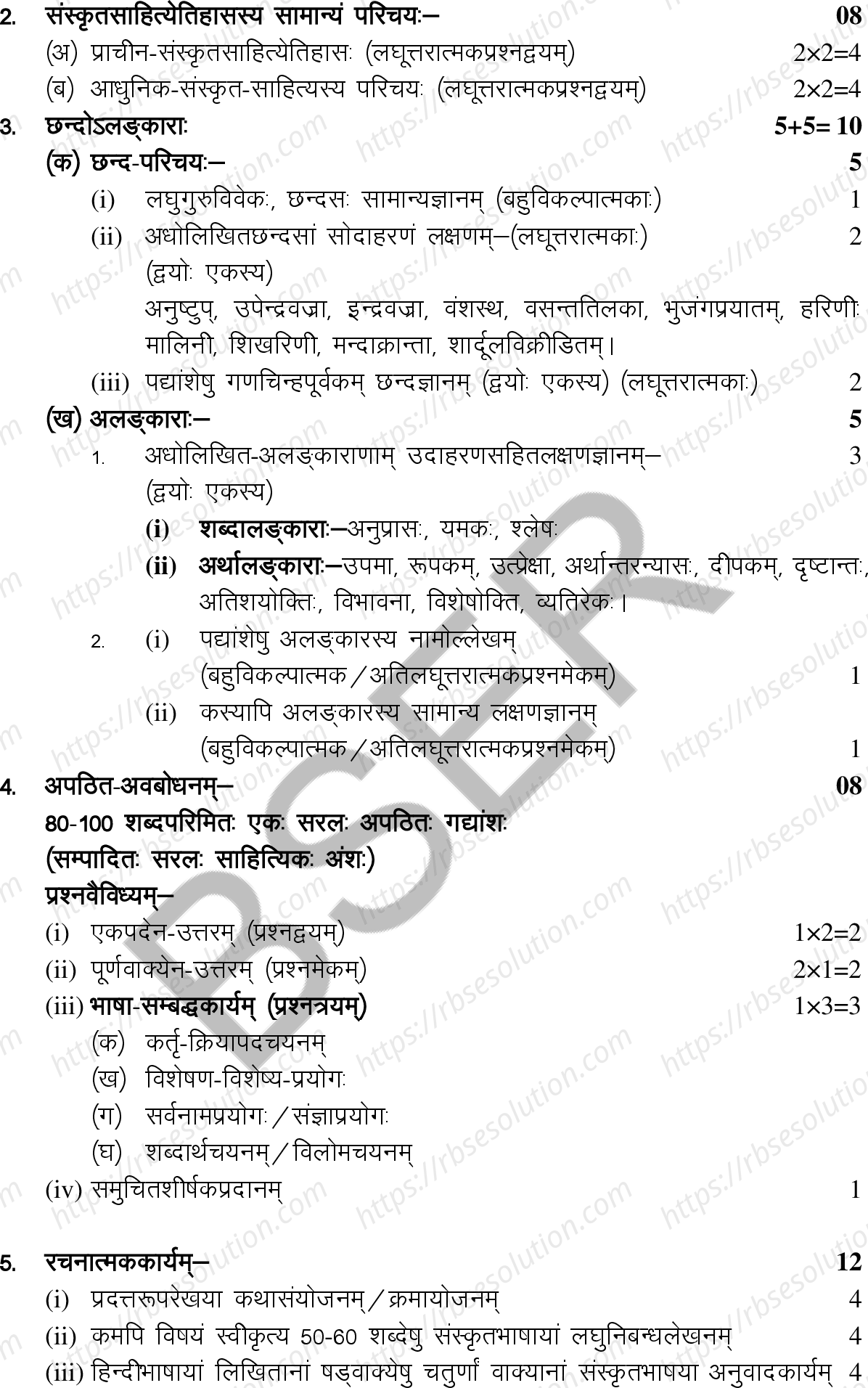 RBSE Class 12th 2026 संस्कृत साहित्य Syllabus 1