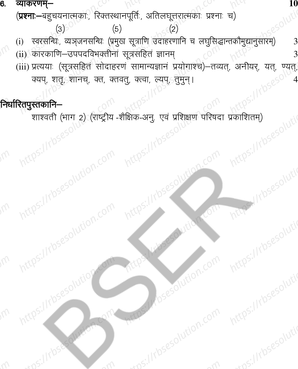 RBSE Class 12th 2026 संस्कृत साहित्य Syllabus 2