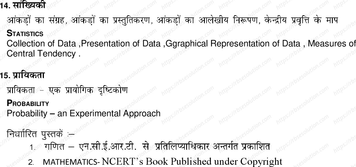 RBSE Class 9th 2022 Maths Syllabus 3