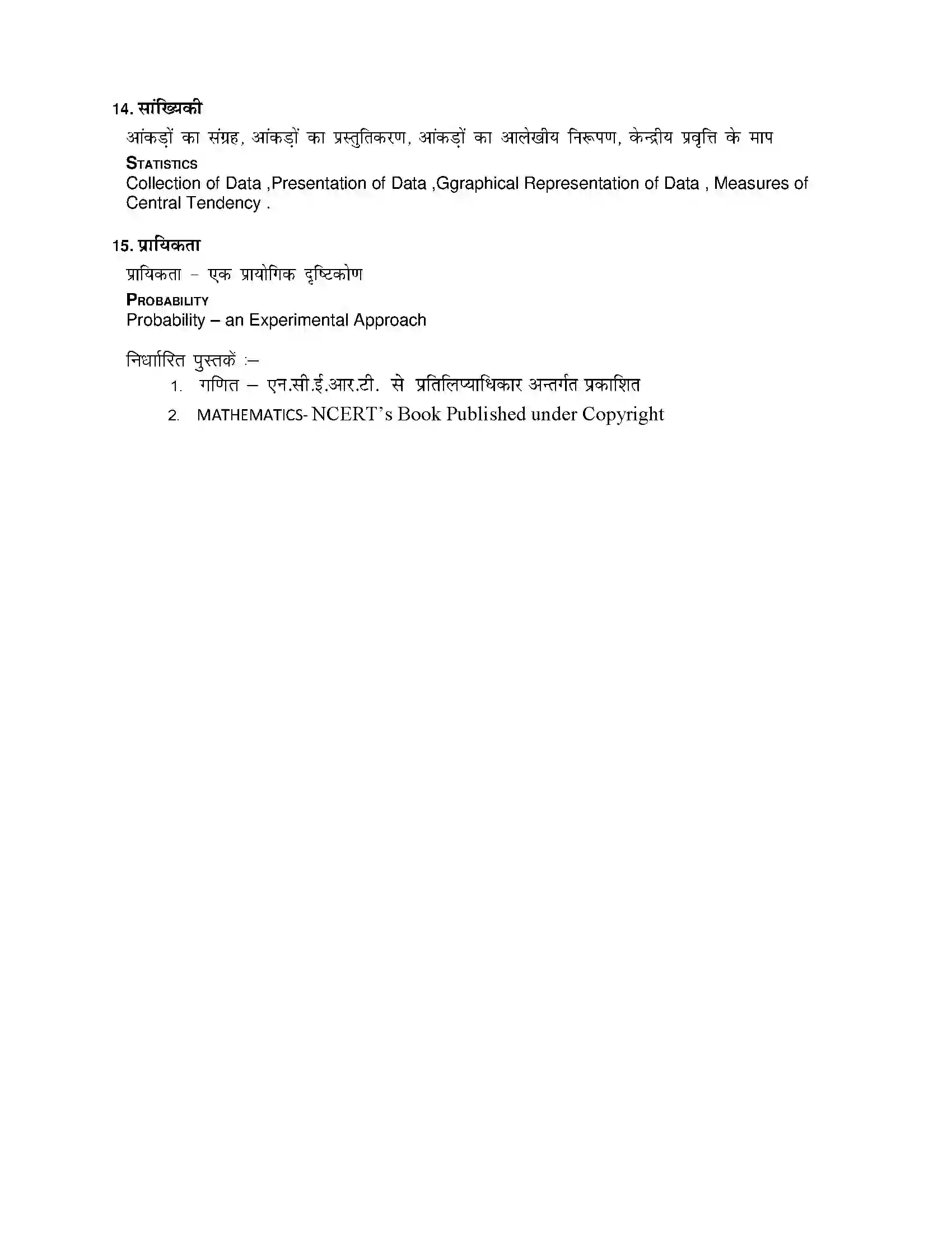 RBSE Class 9th 2022 Maths Syllabus 4