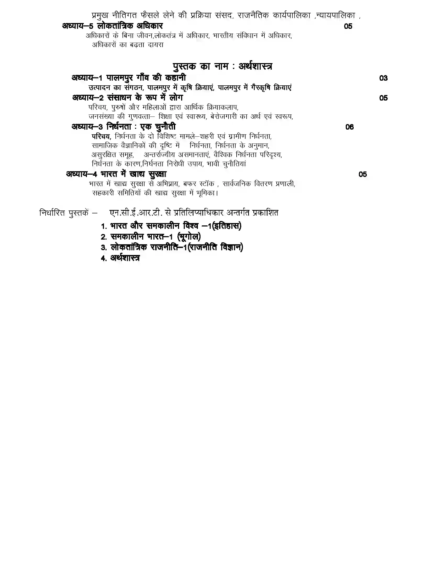 RBSE Class 9th 2022 सामाजिक विज्ञान Syllabus 2