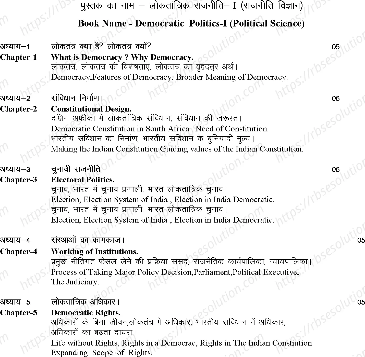 RBSE Class 9th 2024 Social Science Syllabus 3