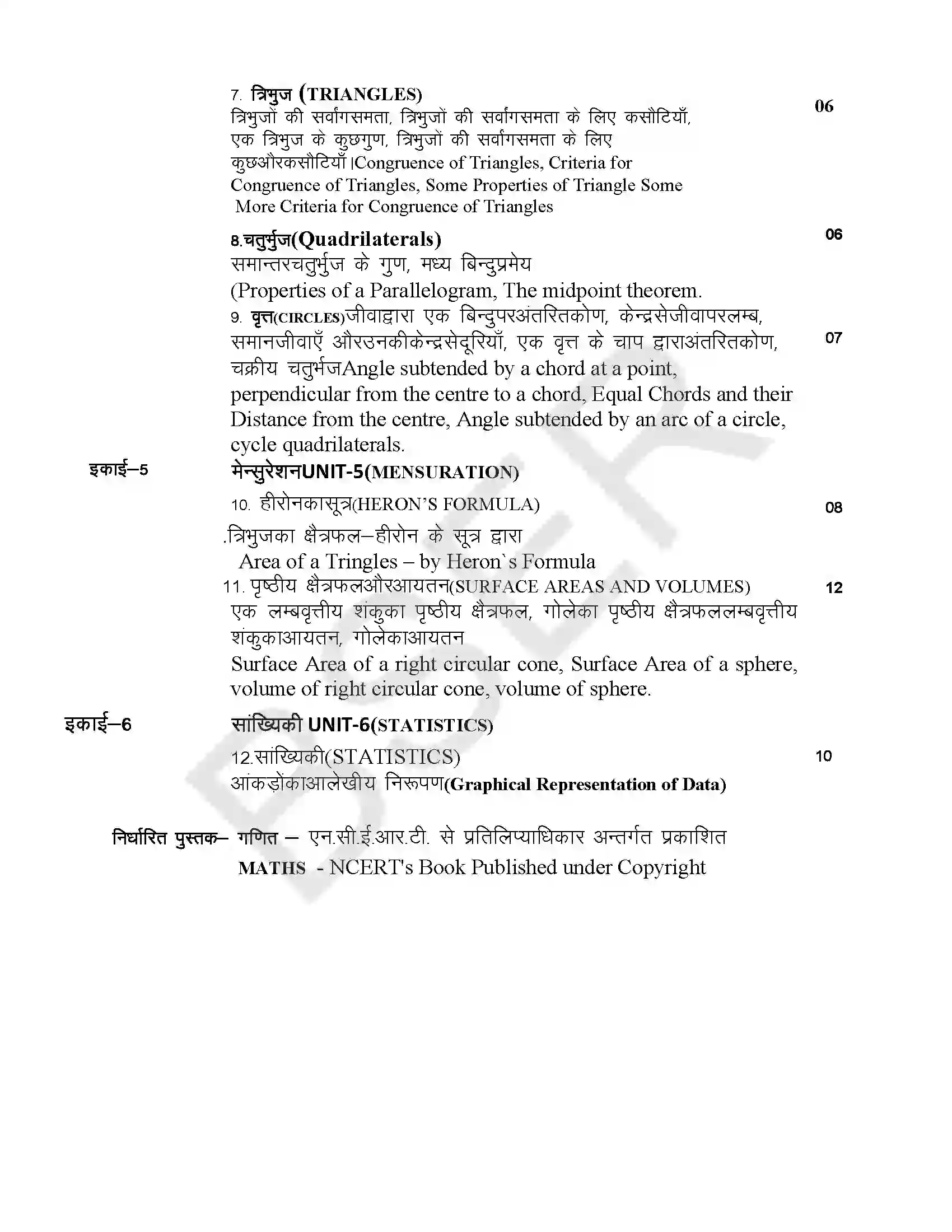 RBSE Class 9th 2025 Maths Syllabus 2