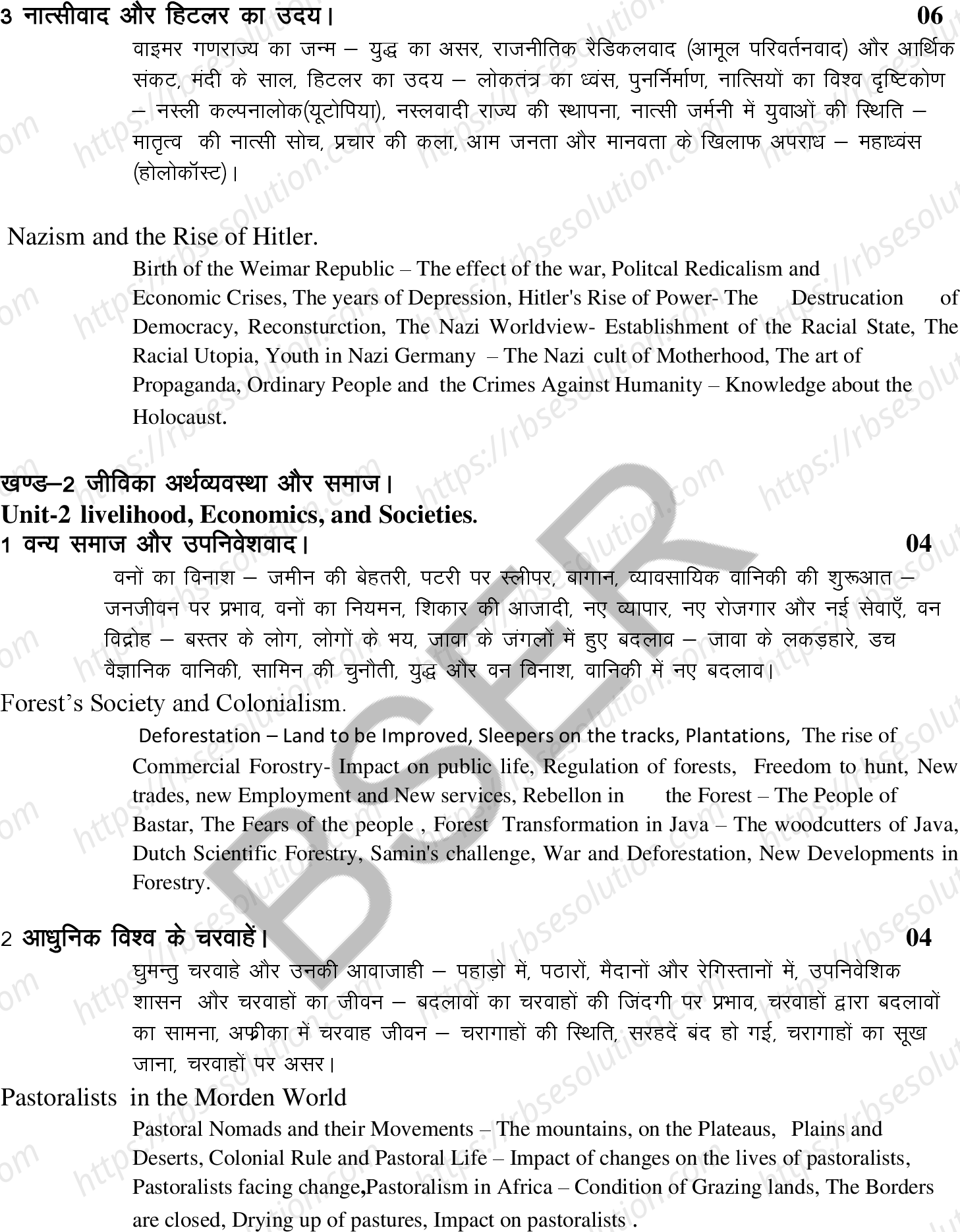 RBSE Class 9th 2026 सामाजिक विज्ञान Syllabus 1