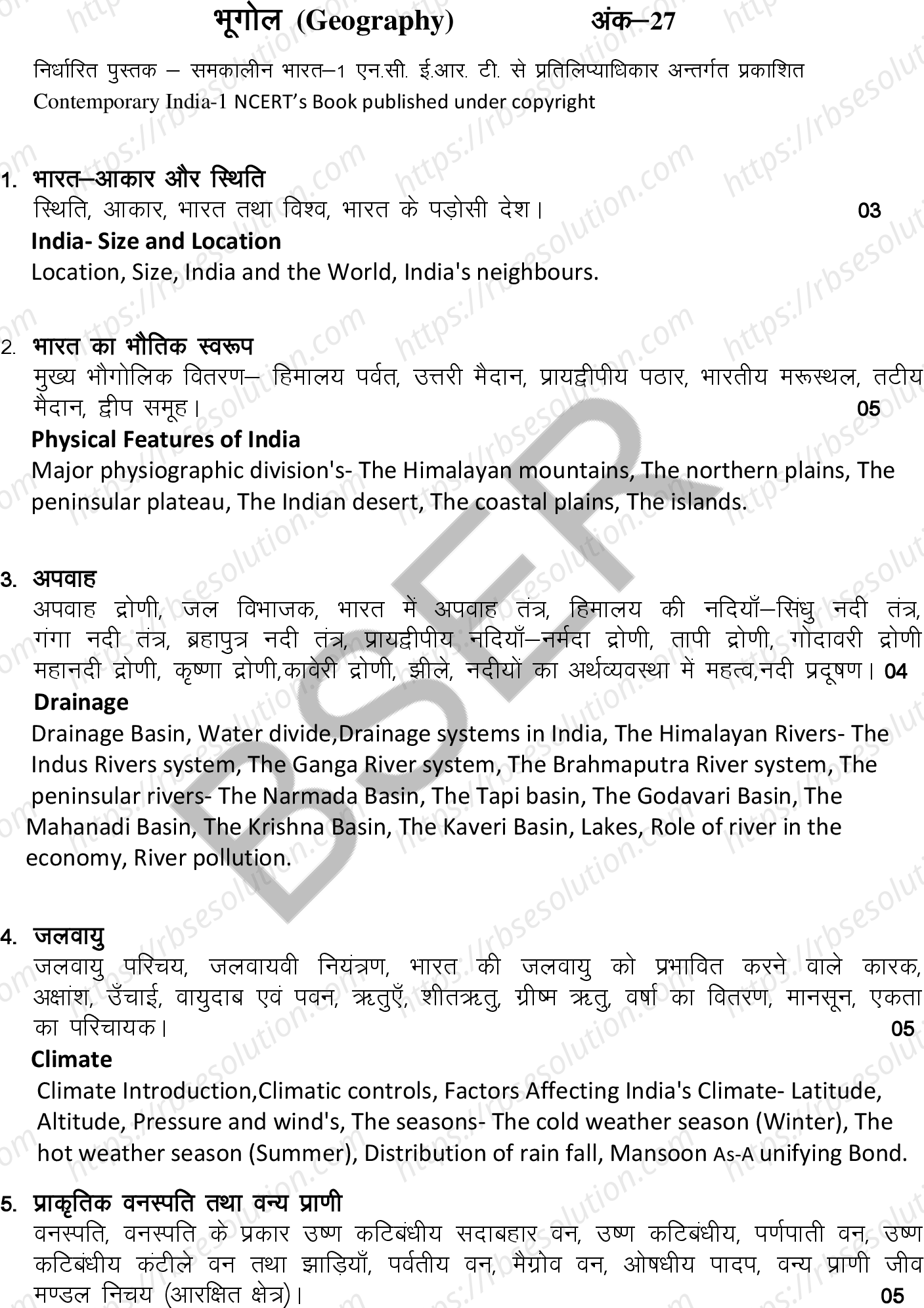 RBSE Class 9th 2026 सामाजिक विज्ञान Syllabus 2